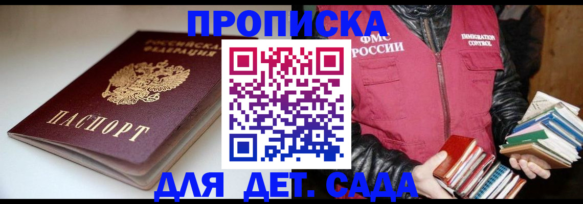 временная регистрация надежно в Балашихе