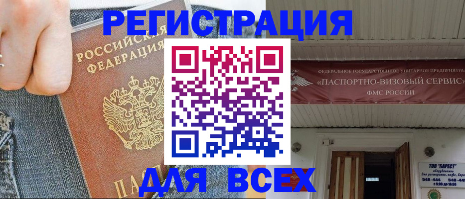 прописка для кредита в Балашихе
