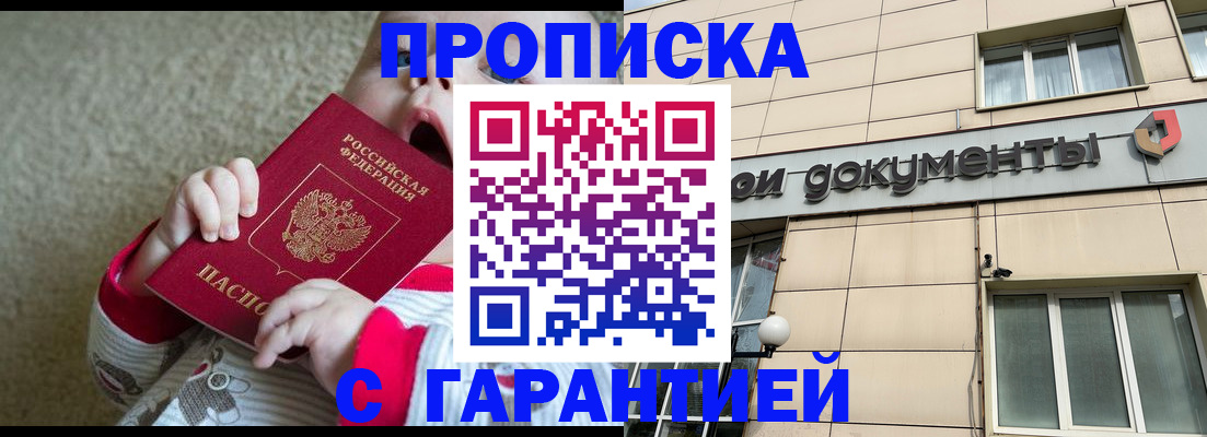 временная регистрация гарантия в Балашихе