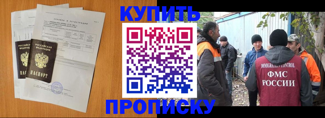 где прописаться в Балашихе