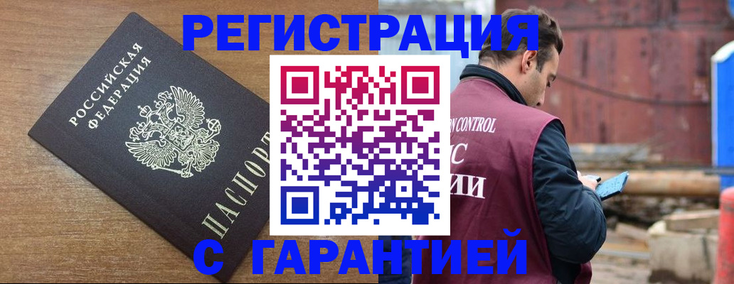 временная регистрация поиск в Балашихе