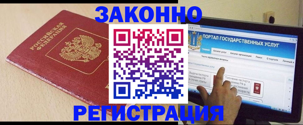 прописка 2025 в Балашихе