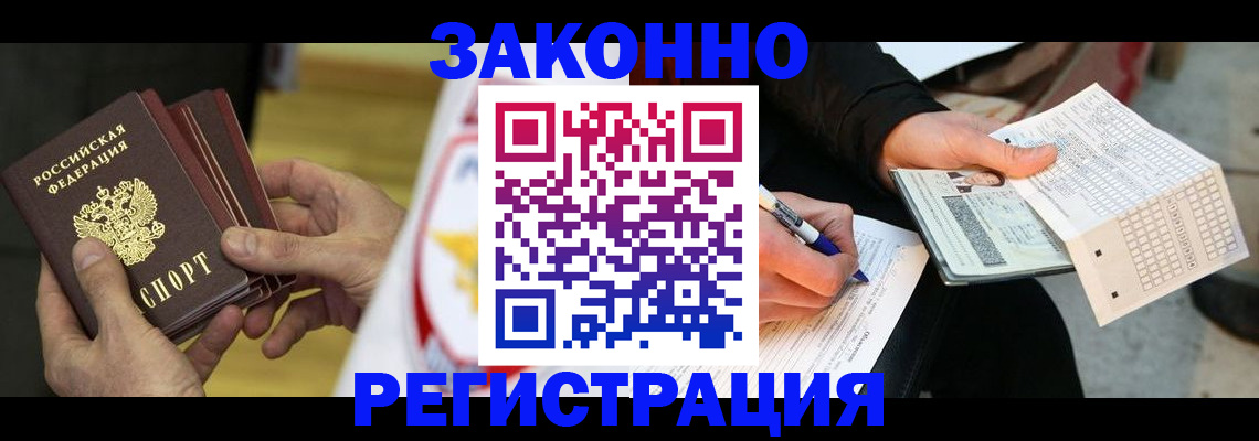 временная регистрация для школы в Балашихе