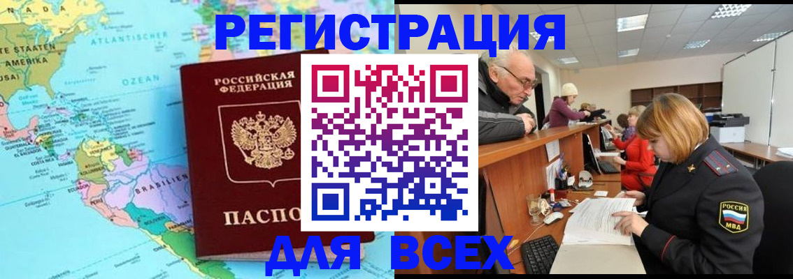 прописка в квартире в Балашихе