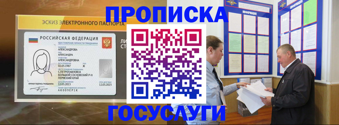 прописка поиск в Балашихе