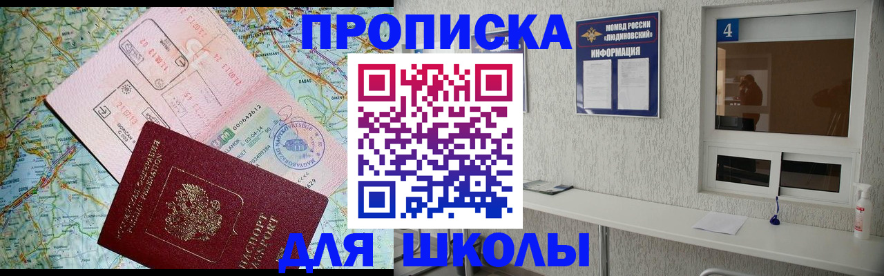 прописка в Балашихе